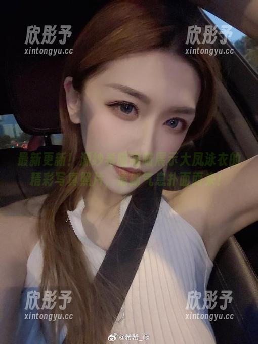 最新更新！源纱希喵喵喵展示大凤泳衣的精彩写真照片，清新气息扑面而来！
